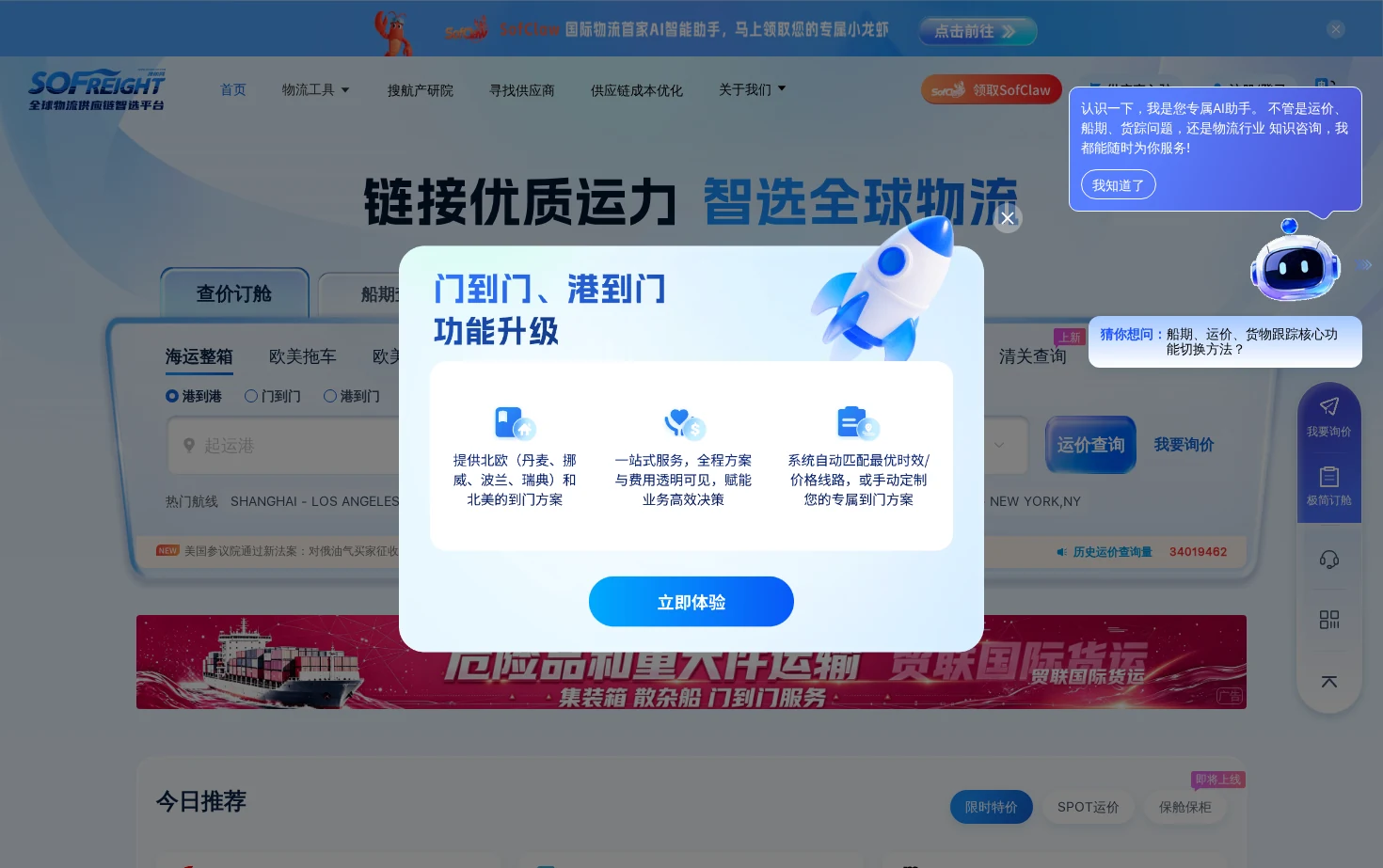 搜航网 页面快照